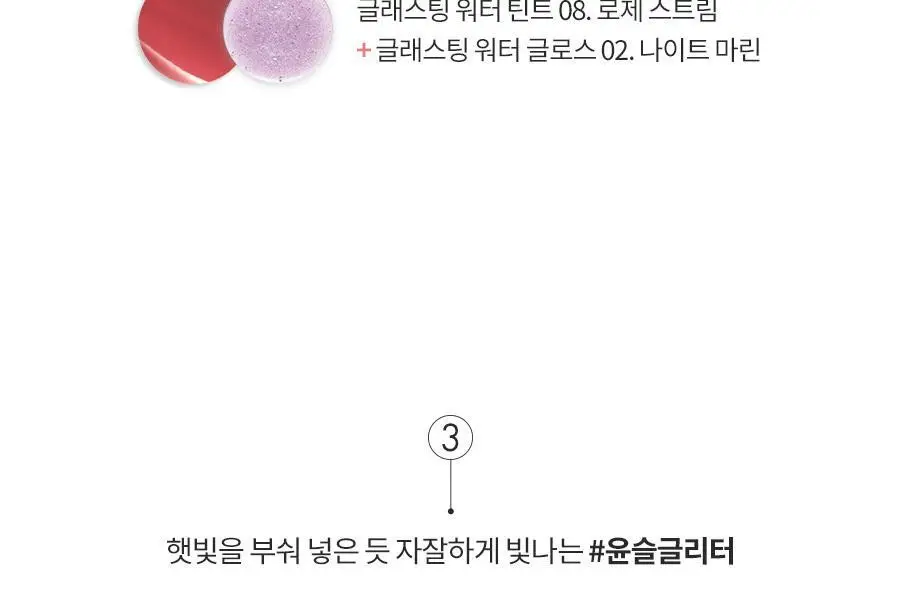 [플럼퍼] 롬앤 글래스팅 워터 글로스 상세페이지 25